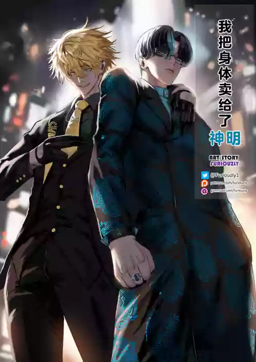 我把身體賣給了神明 9 | I Sold My Body to a God Chapter 9圖