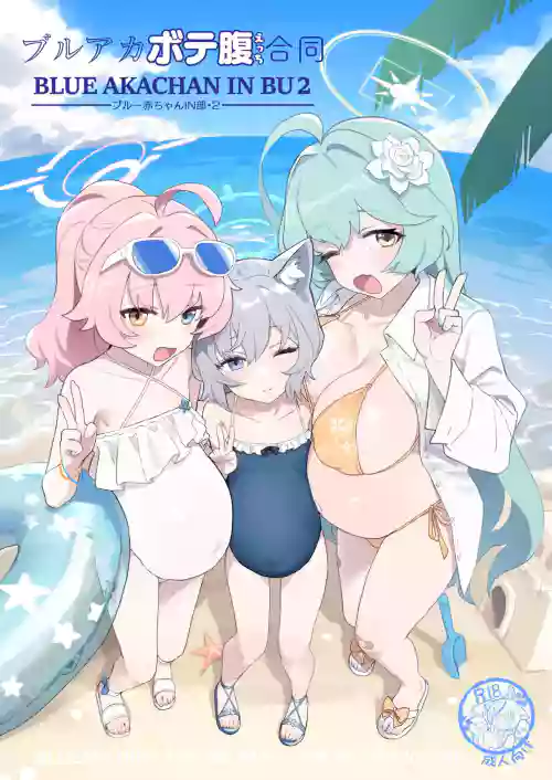 ブルー赤ちゃんIN部2圖