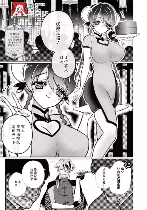 明明應該為了老家竭盡全力服務，但不知為何被寵愛了圖