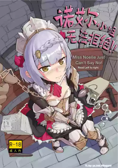諾艾爾小姐無法拒絕!! | Noelle-chan Just Can't Say No!圖