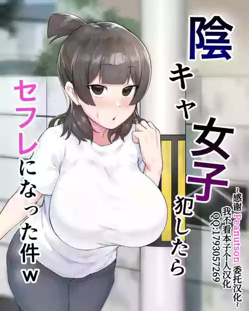 陰キャ女子犯したらセフレになった件w圖
