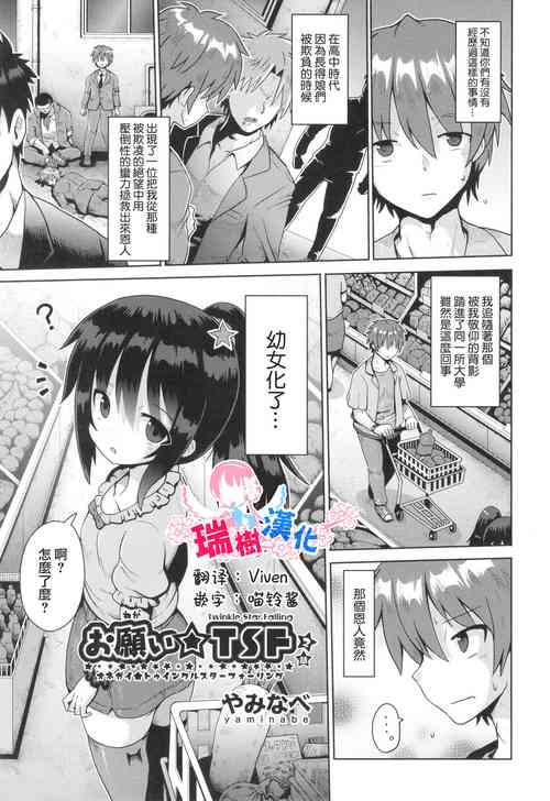 お愿い☆TSF 2话 封面 - HaSM.cc