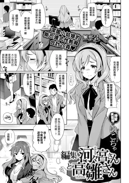 編集 河々宮さんと高雛さん圖
