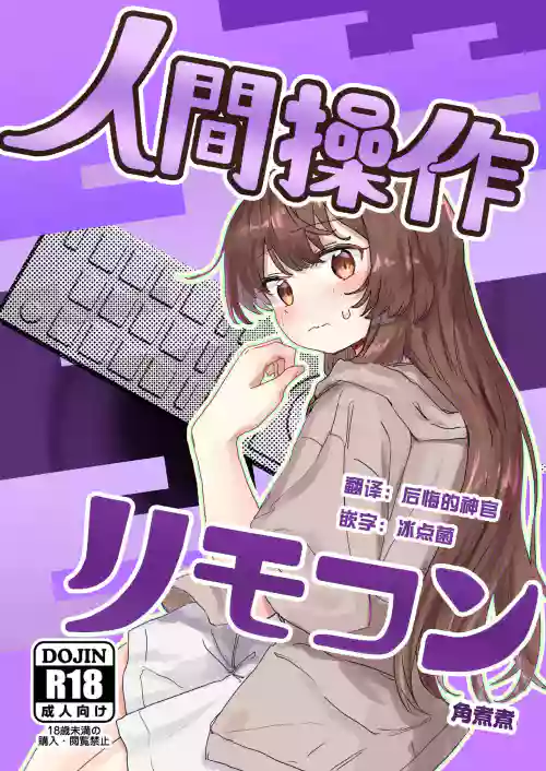 人間操作リモコン 封面 - HaSM.cc