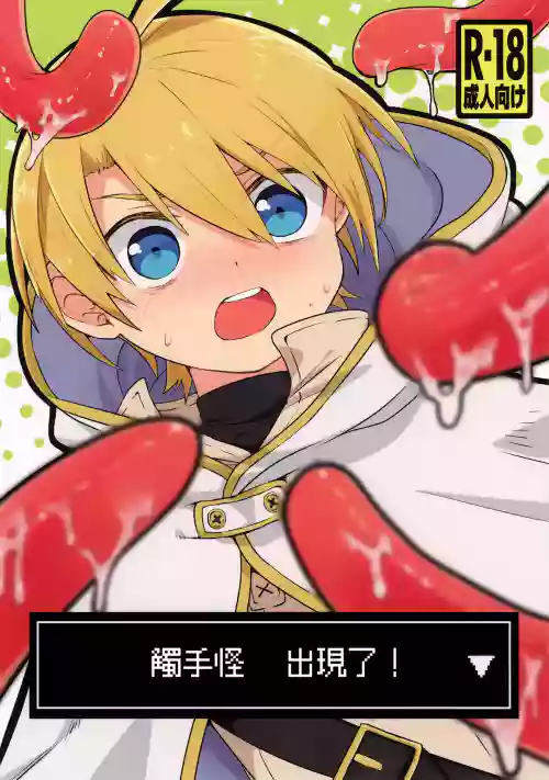 shi ~yokushuga arawareta! ▽ | 觸手怪出現了！▽ 本篇+推特雜圖 封面 - HaSM.cc