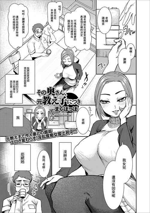 その奧さん、元教え子につき圖