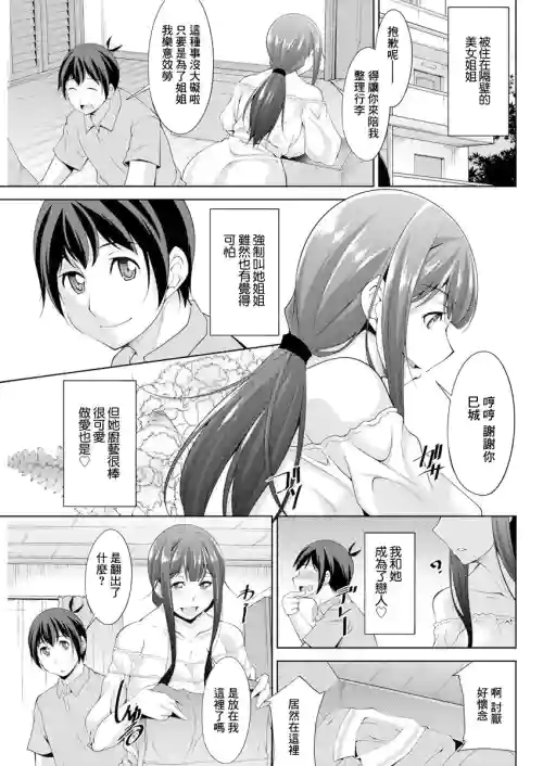 第5话 用男娘来撒娇图