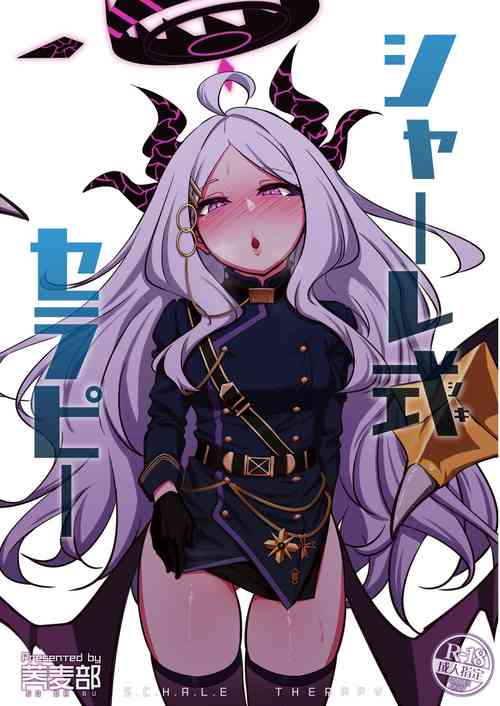 シャーレ式セラピー 封面 - HaSM.cc