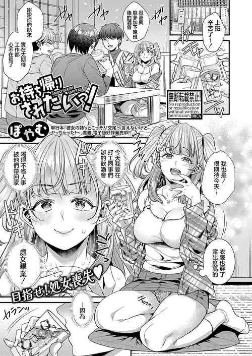 お持ち帰りされたいっ!圖