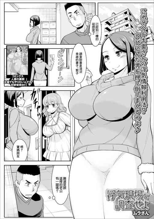 浮気現場を調查せよ圖