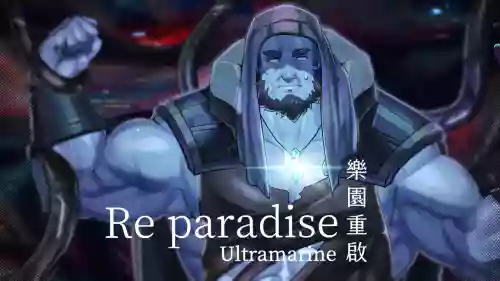 Re Paradise Ultramarine圖