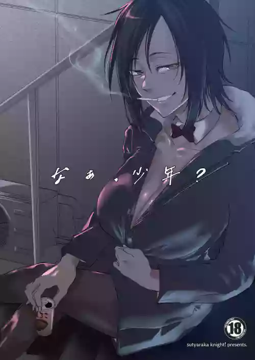 なぁ、少年?圖