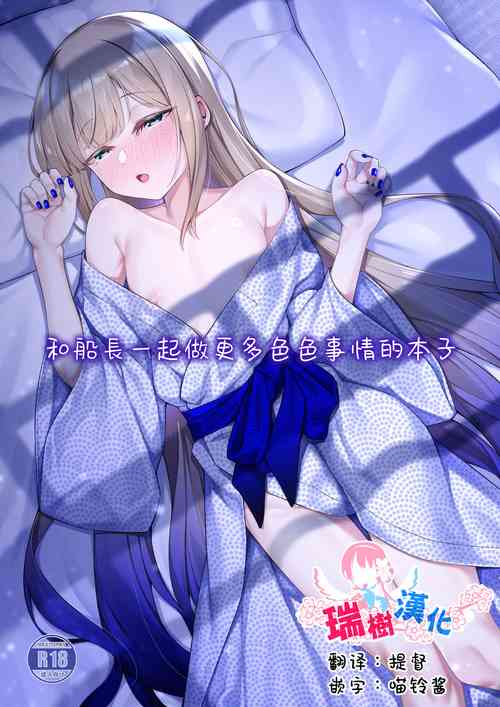 Motto Captain to Iroiro Ecchi Hon | 和船長一起做更多色色事情的本子圖