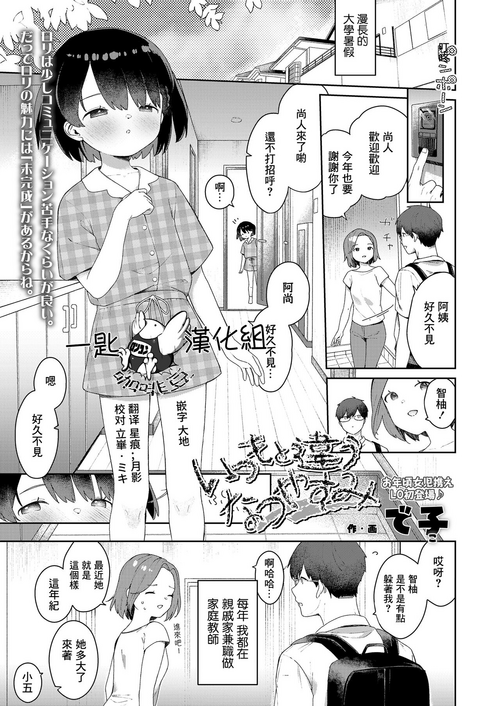 いつもと违うなつやすみ 封面 - HaSM.cc