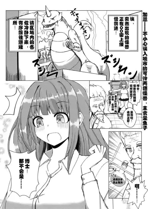 喝下藥後變得比怪獸更加巨大的女孩圖