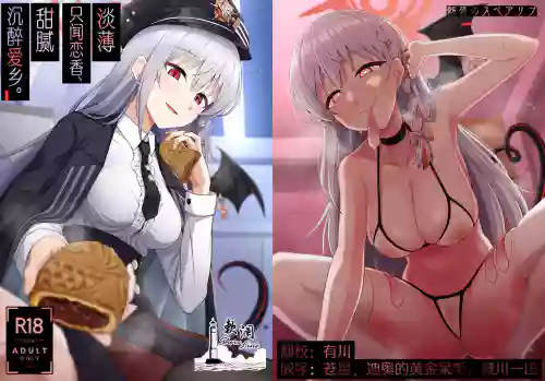 Awaku Koi Nioi, Amaku Ai ni Yoi.| 淡薄只聞戀香、甜膩沉醉愛鄉。 封面 - HaSM.cc
