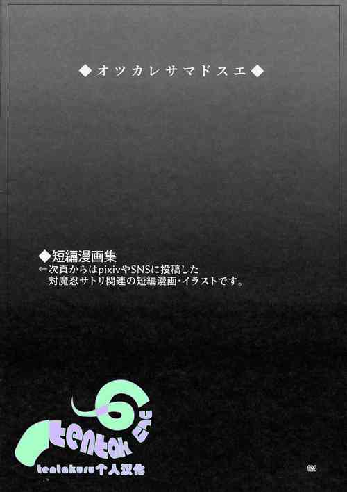 対魔忍サトリ后集 封面 - HaSM.cc