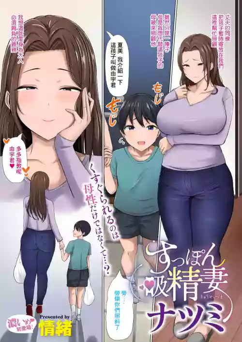 すっぽん吸精妻ナツミ圖