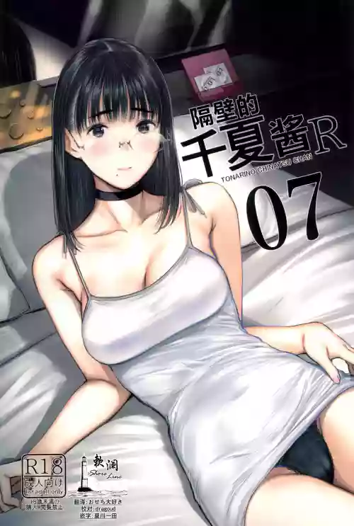 隔壁的千夏醬R 07圖