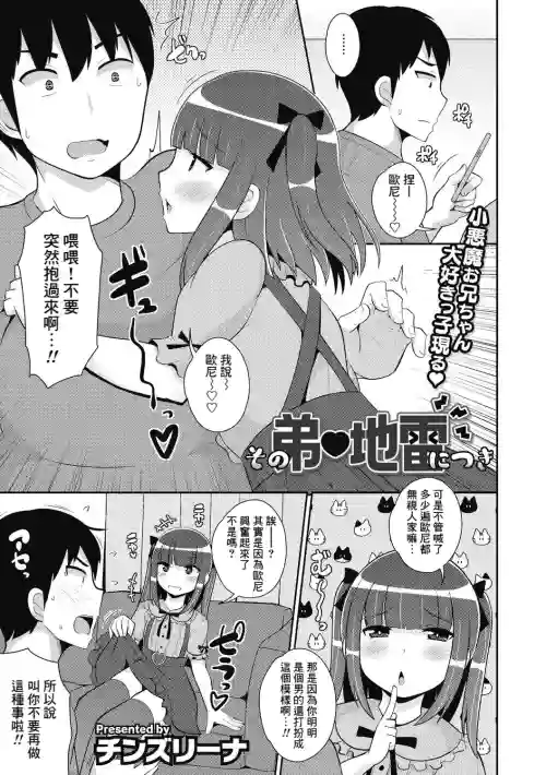 その弟♥地雷につき 封面 - HaSM.cc