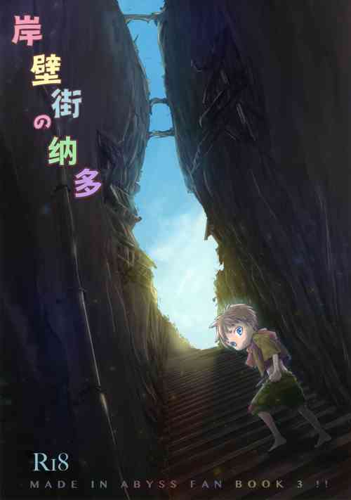 岸壁街の納多圖