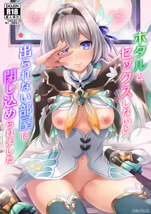 ホタルとセックスしないと出られない部屋に閉じ込められました圖