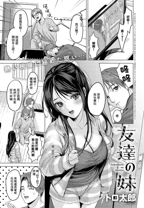 朋友的妹妹图