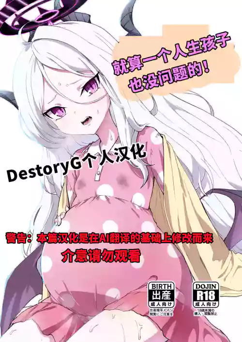 ひとりで產めるもん!圖
