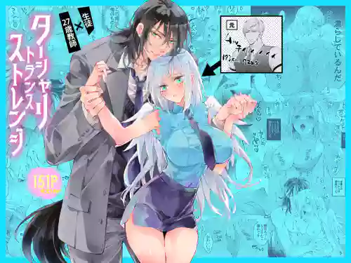 ターシャリトランスストレンジ圖