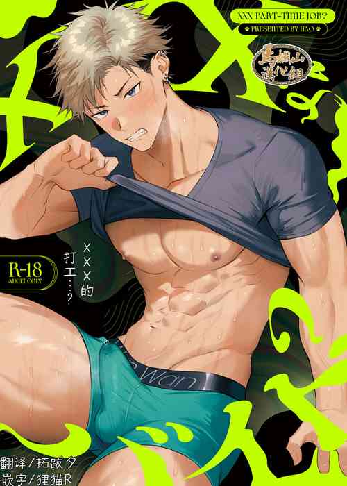 XXX na Beit...? | ×××打工的…?图