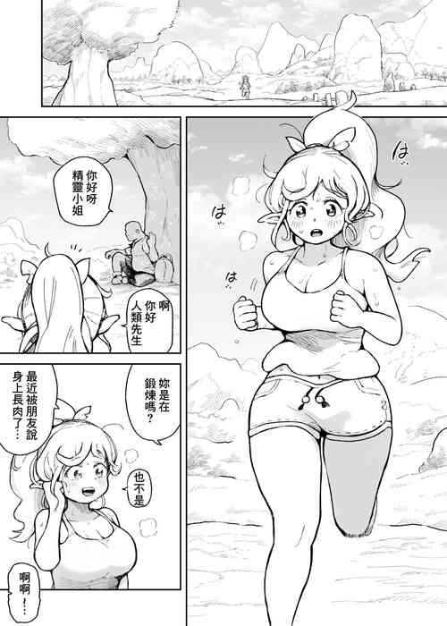 いい汗かきたいエルフさん圖