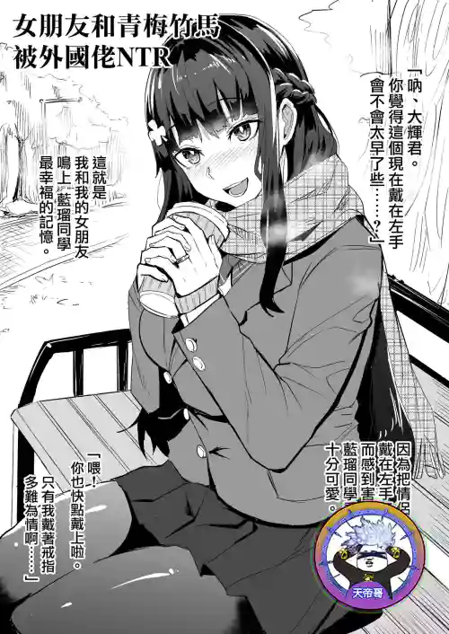 女朋友和青梅竹马被外国佬NTR图