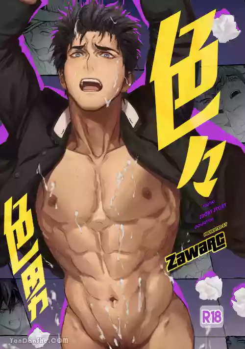 色氣男子圖