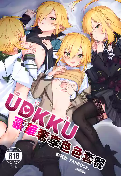 UDKKU Sukebe Yokubari Set｜卯月光豪华奢享色色套餐图