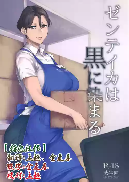 ゼンテイカは黒に染まる1-2圖