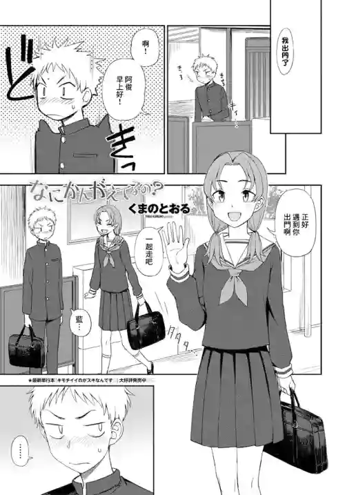 なにかんがえてるの?图