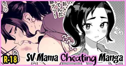 SVママ漫画图