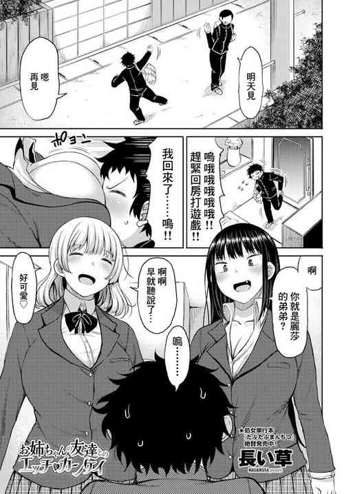 お姉ちゃんの友達とのエッチなカンケイ圖