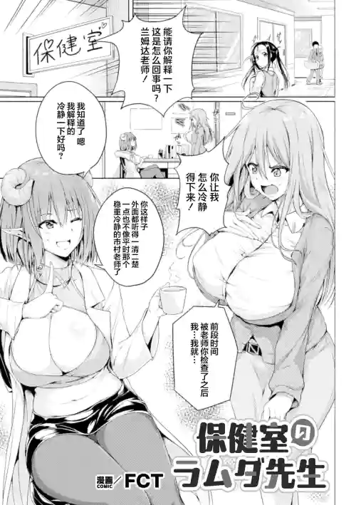 保健室的蘭姆達老師圖