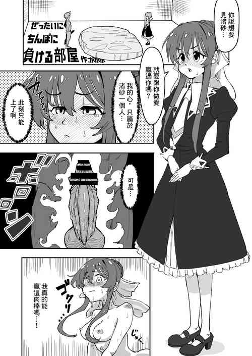 ぜったいにちんぽに负ける部屋图