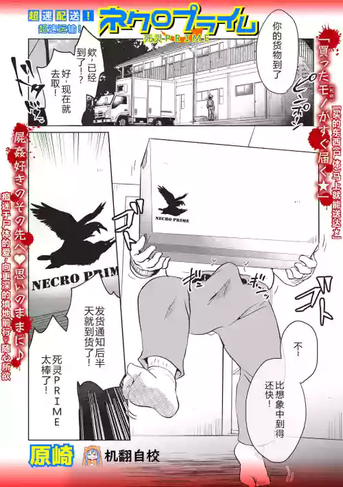超速配送！ネクロプライム圖