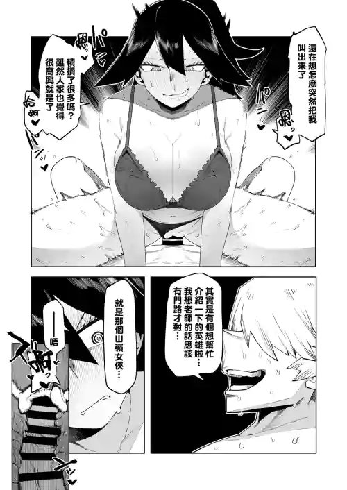 貞操逆転物 Mtレディの場合圖