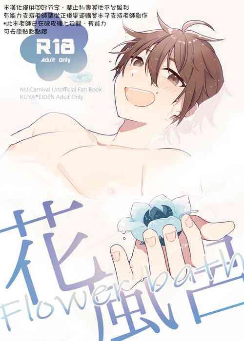 花風呂圖