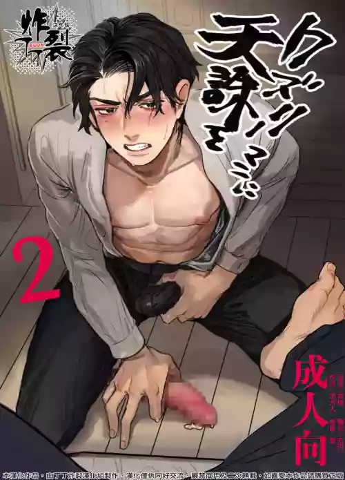 Kuzuriman ni Tenchuu o 2 | 對人渣白領降以天誅 2圖