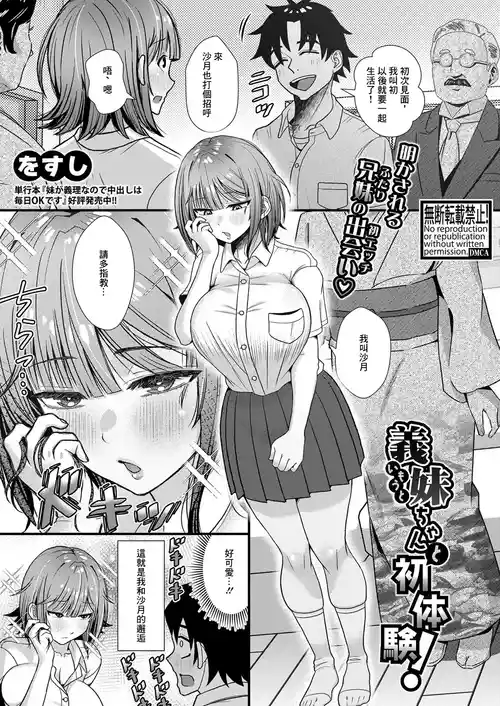 義妹ちゃんと初體験!圖