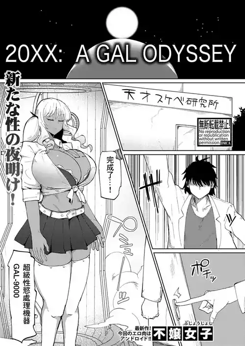 20XX: A GAL ODYSSEY圖