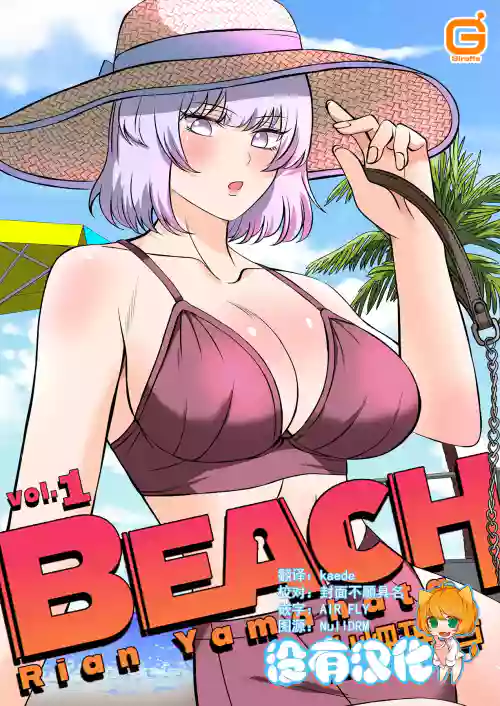 BEACH（Ongoing）图