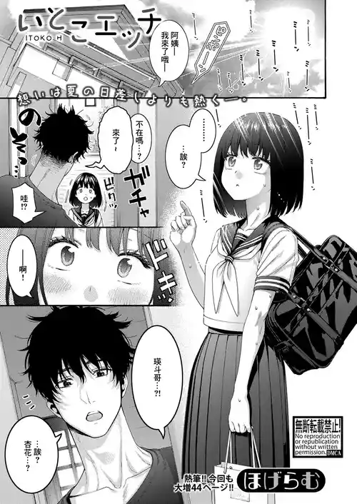 いとこエッチ图