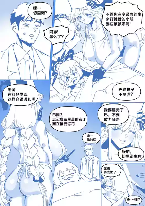 Cherino is going to sleep图