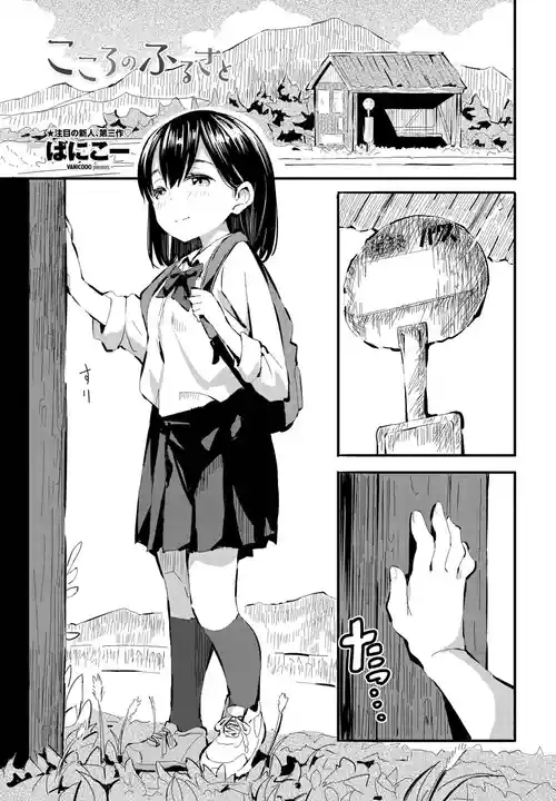 こころのふるさと图